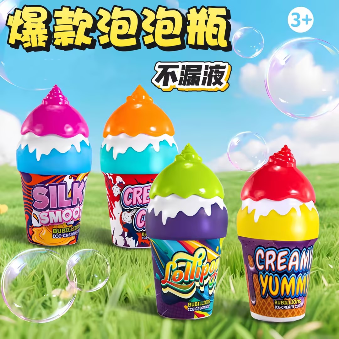 冰淇淋泡泡瓶儿童吹泡泡水不洒液宝宝户外玩具手持泡泡棒学生礼物