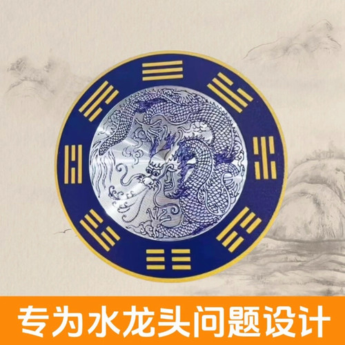新款青龙贴】老师推荐正品水龙头洗碗槽洗衣机卫生间地漏居家贴饰