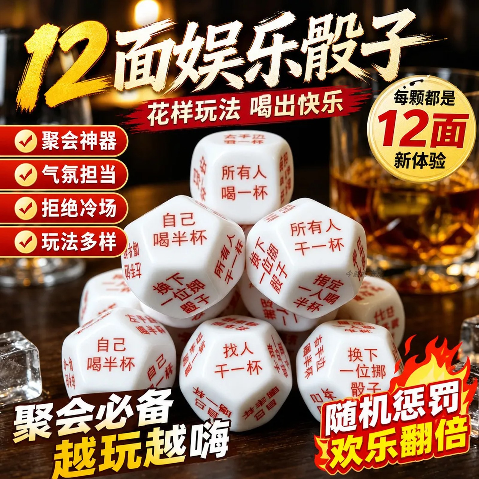亚克力十二面色子筛子骰子创意酒吧聚会行酒令喝酒冒险畅饮游戏潮