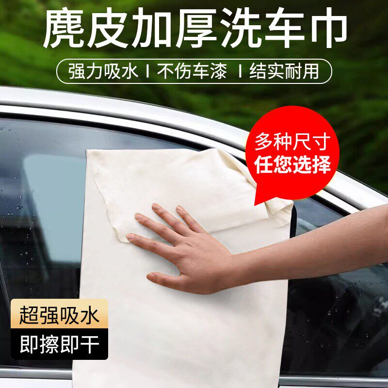 【晾干不硬】鹿皮巾麂皮擦车专用毛巾擦玻璃无痕吸水不掉毛柔软