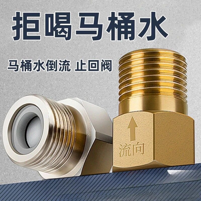 马桶止回阀止逆阀防回流4分单向止回阀卫生间拒不喝马桶水倒流阀