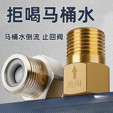 马桶止回阀止逆阀防回流4分单向止回阀卫生间拒不喝马桶水倒流阀