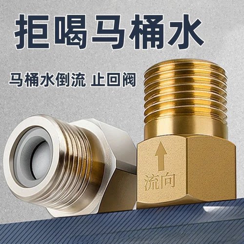 马桶止回阀止逆阀防回流4分单向止回阀卫生间拒不喝马桶水倒流阀