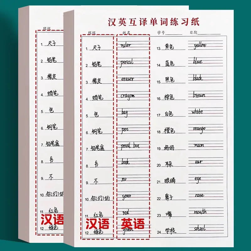 小学生英语单词听写本听写纸汉英