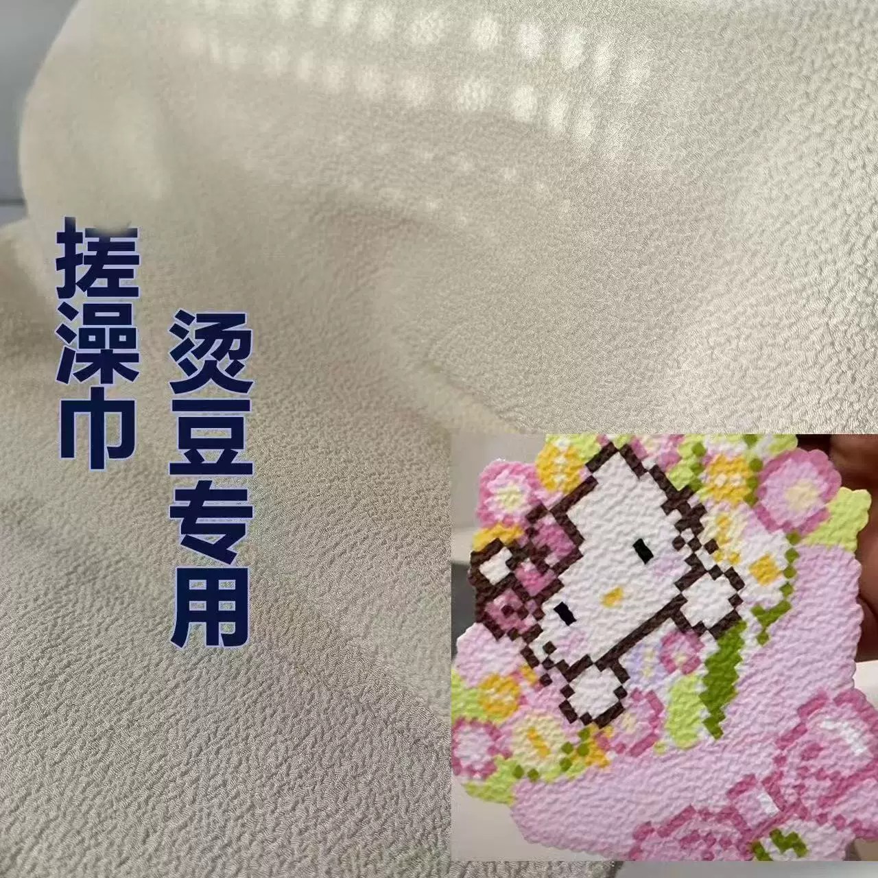 毛绒感拼豆搓澡巾烫布可重复使用耐高温小方巾纹理感拼豆烘焙布