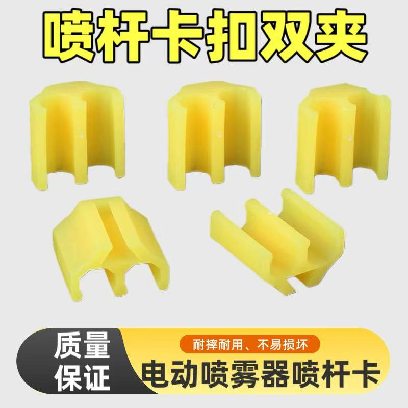压把卡扣电动喷雾器喷杆软管卡扣