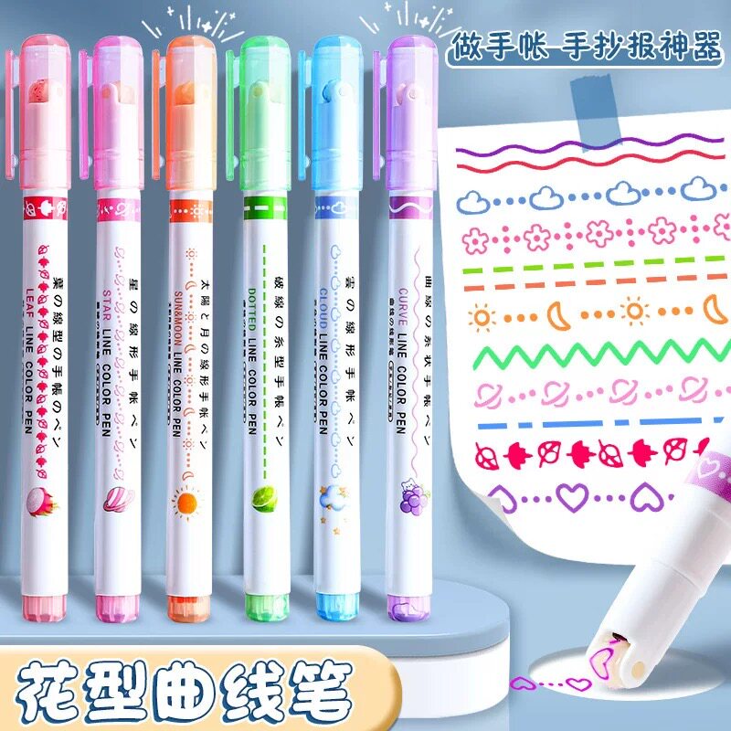 花型轮廓曲线笔荧光笔标记笔波浪笔划重点彩色一套划线笔学生手帐