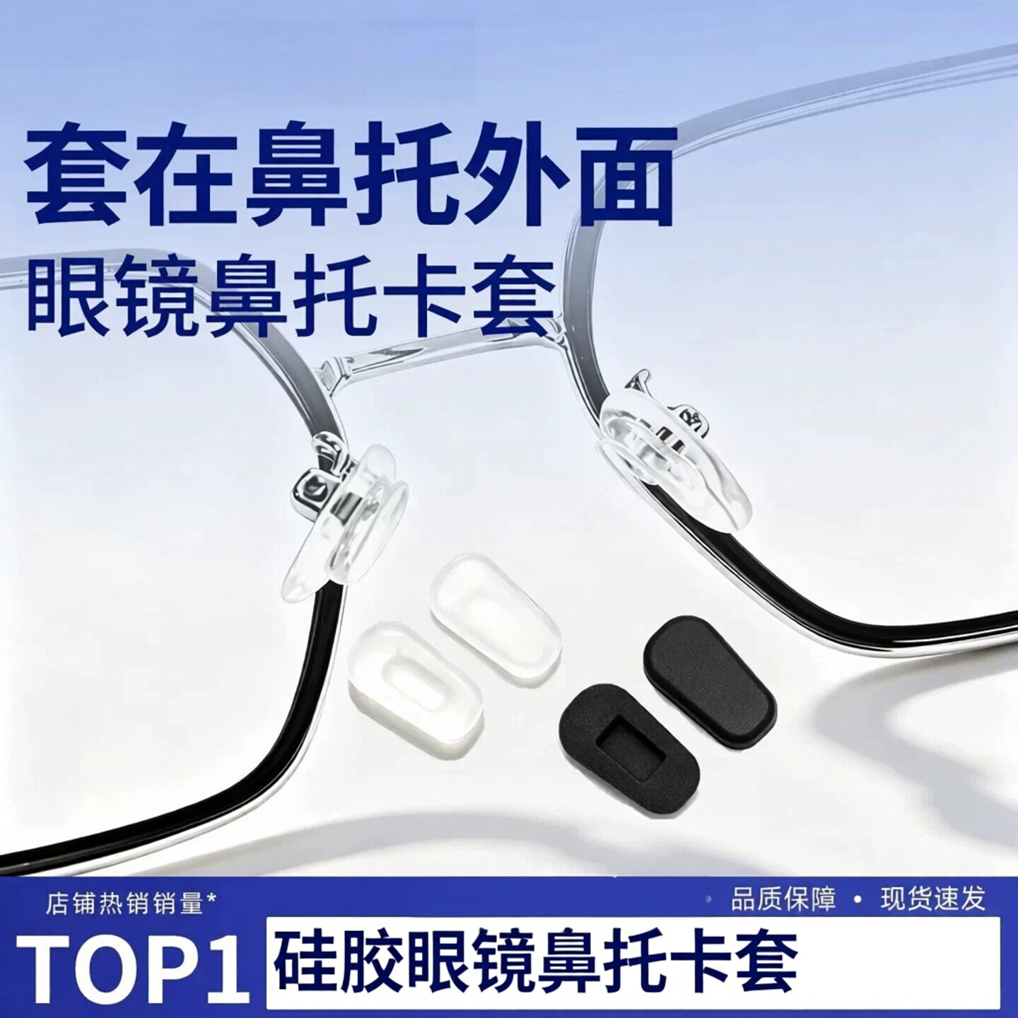眼镜硅胶防压鼻托卡套硅胶减压垫鼻梁防滑舒适隐形通用鼻托垫卡套