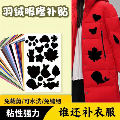 羽绒服自粘布贴补衣服破洞免缝无痕修复补丁贴防水修补贴时尚贴