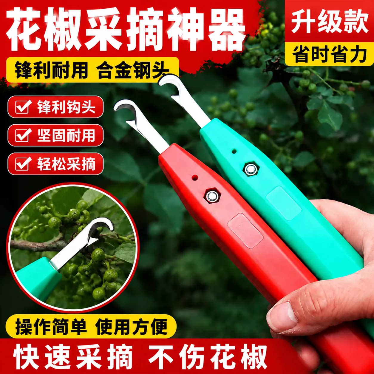 新款采摘花椒专用神器农用剪