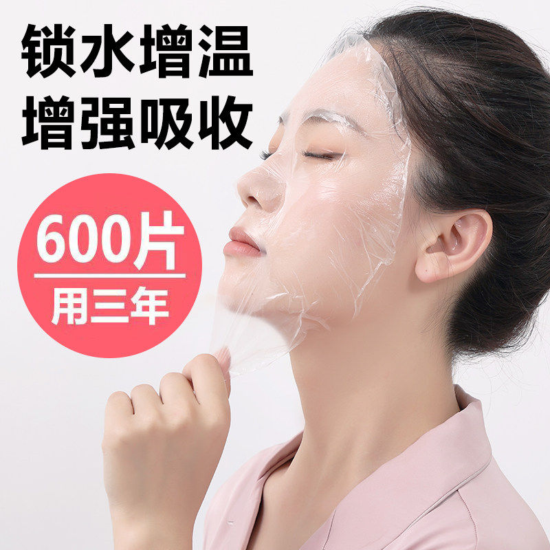 一次性保鲜膜面膜贴美容院专用透明塑料脸面部灌肤套装水疗面膜纸