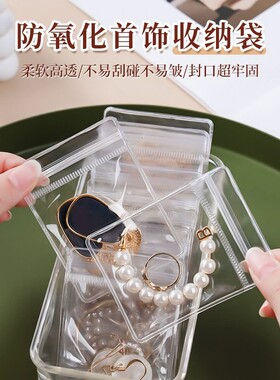 首饰密封袋防氧化pvc自封袋透明加厚耳钉手串链首饰盒文玩收纳袋