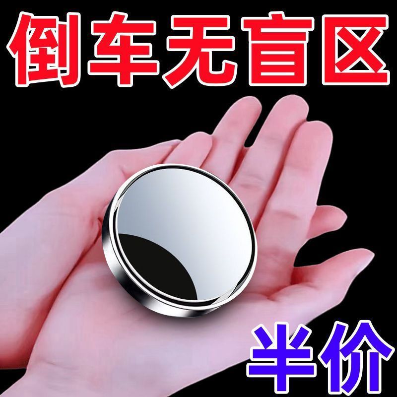 汽车小圆镜后视镜汽车倒车盲区辅助镜反光镜黏贴款倒车镜超清镜子