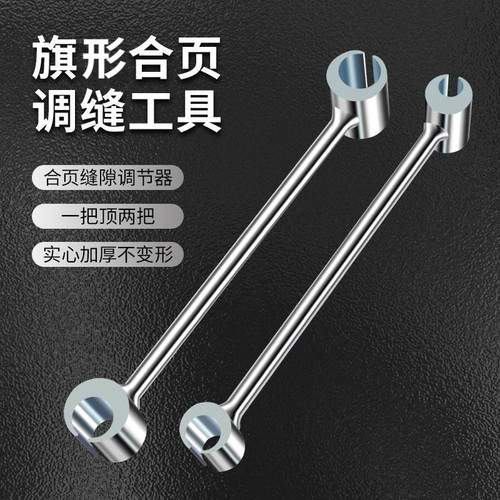 调缝扳手门缝间隙调节器调缝工具防盗钢门旗形明合页铰链调缝神器