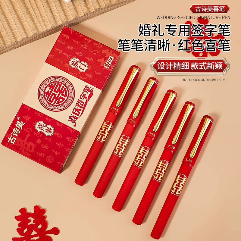 新婚签名册黑色中性笔结婚专用礼金本签字笔婚礼记账红色签名笔