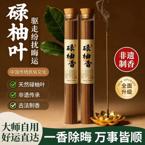 碌柚香中式经典古法碌柚香