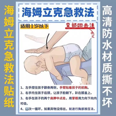 海姆立克急救法挂图婴儿海报画儿童心肺复苏家用安全知识墙贴孩子