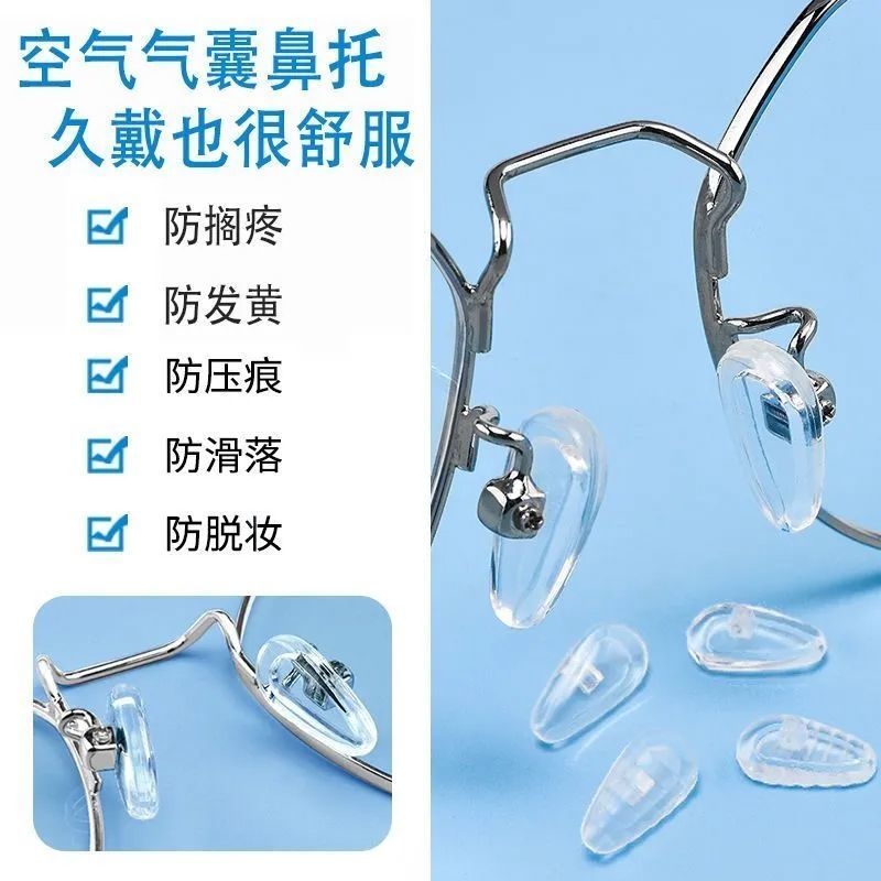 标准气囊眼镜鼻托超软空气硅胶防压痕防滑镜托眼睛鼻子垫配件通用