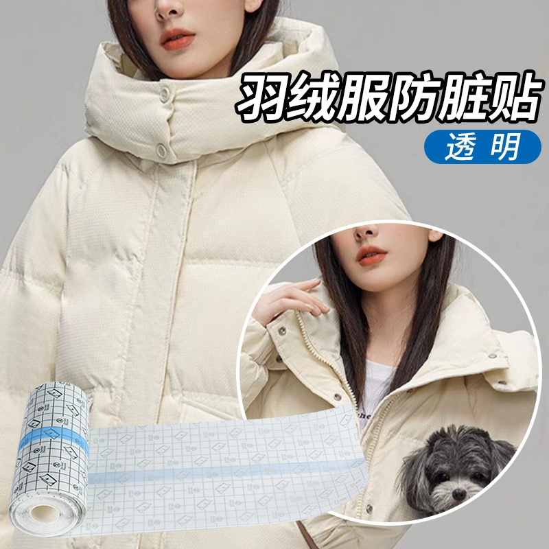 羽绒服防脏贴一次性衣领子内衬外套袖口透明防污渍神器隐形不留胶