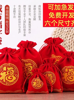马年福字绒布束口香囊空袋文玩手串收纳袋百福压岁红包喜糖礼品袋