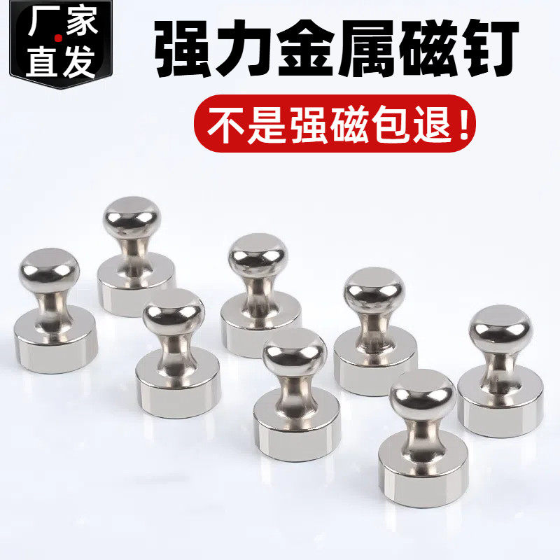 超强磁铁彩色磁图钉强力圆形黑板白板磁性贴小磁钉磁扣大号吸铁石