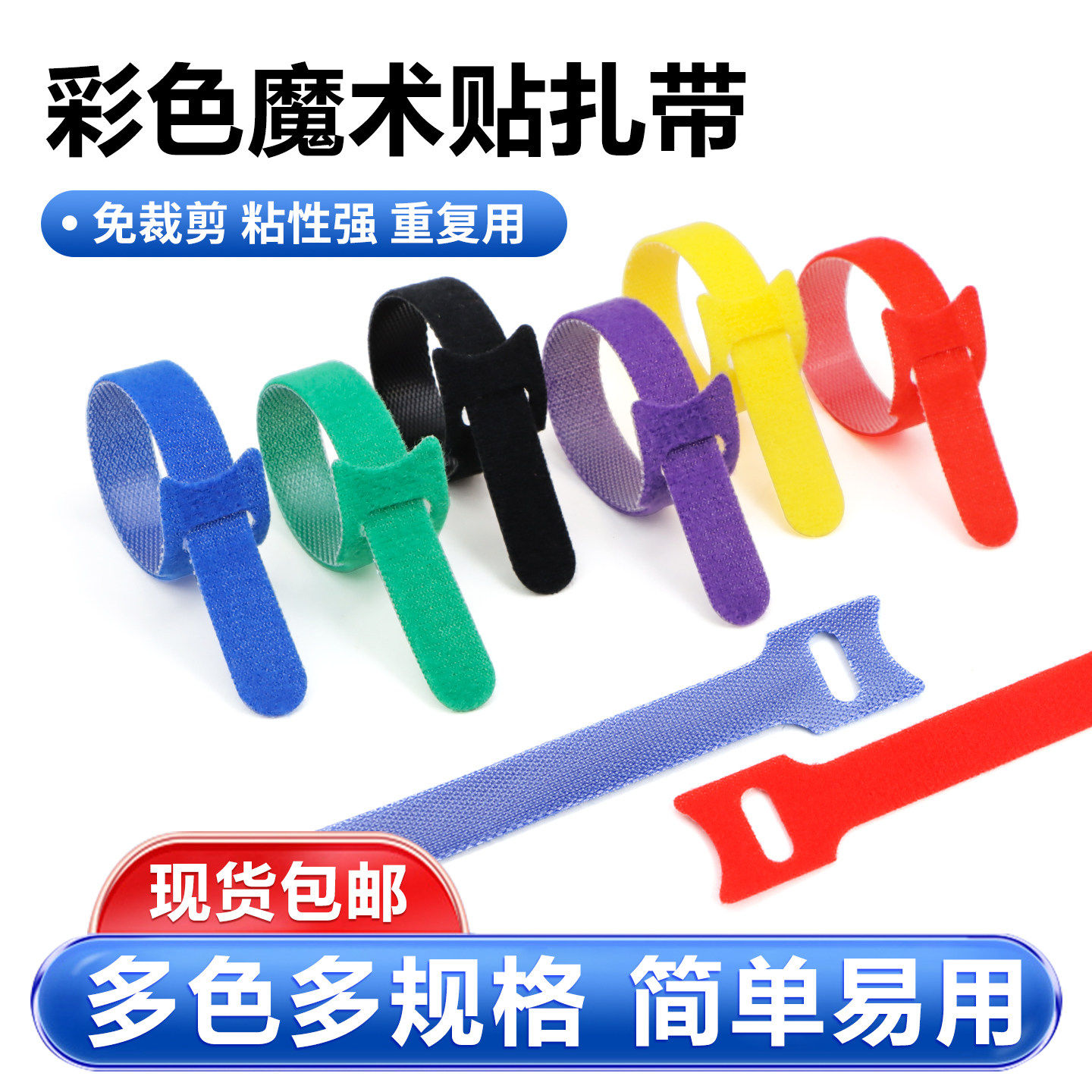 自粘魔术贴扎带数据线整理收纳捆绑带耳机线材绕线神器粘扣理线带
