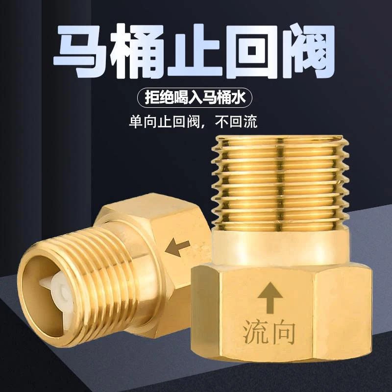 4分单向防回流卫生间拒不喝马桶水马桶止逆阀止回阀防倒流阀