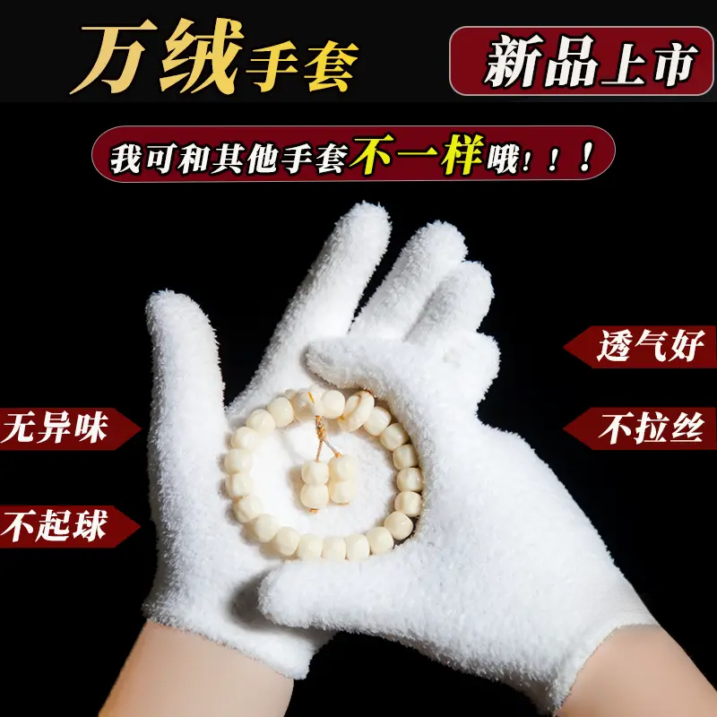 新款文玩盘串专用万绒手套核桃大小金刚菩提百香籽耐磨加厚手套