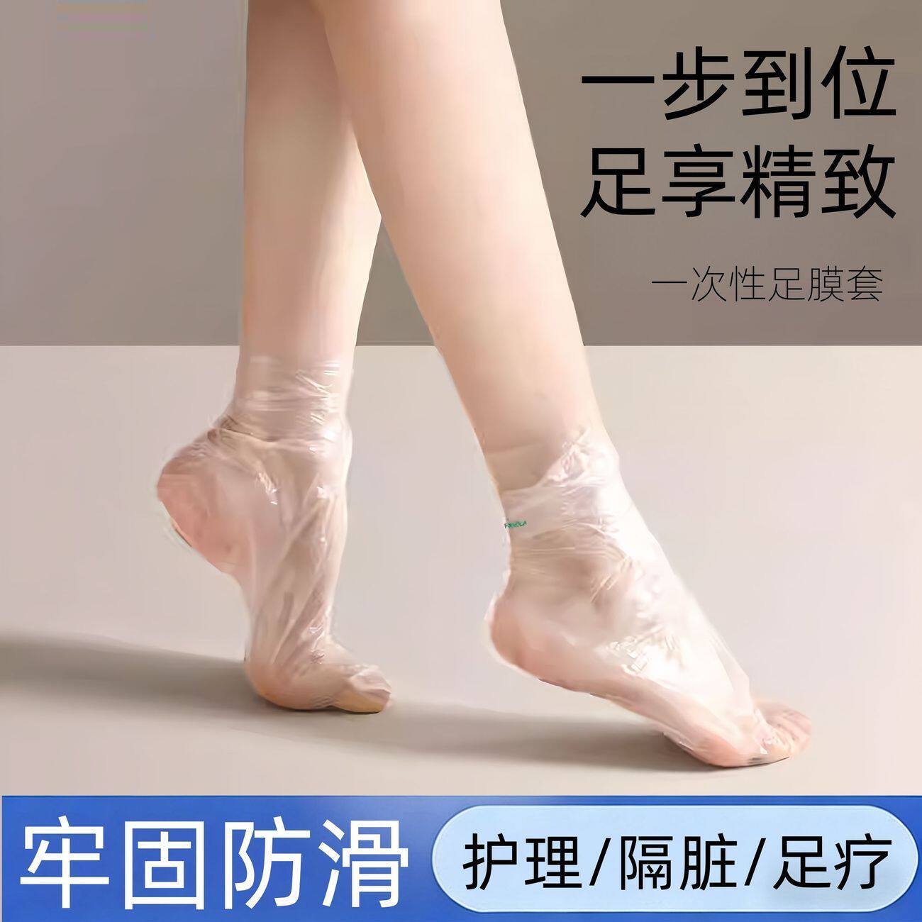 一次性脚膜套睡觉可戴脚膜套足膜套透明塑料保湿嫩足套防干裂脚套