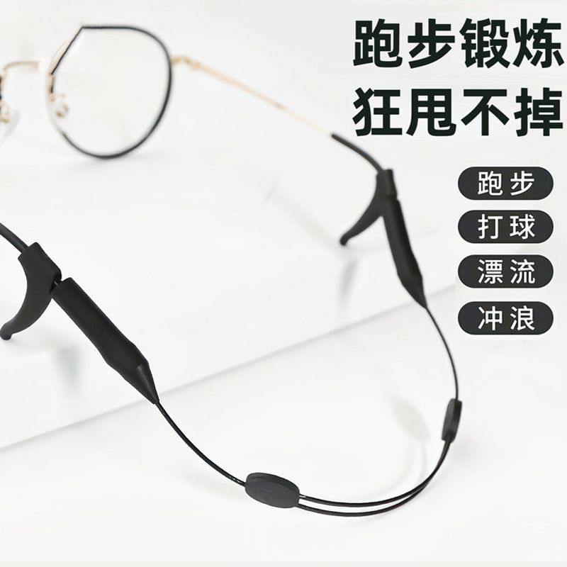 眼镜绳子挂绳防滑套挂脖眼睛带运动固定托漂流硅胶眼镜防脱落神器