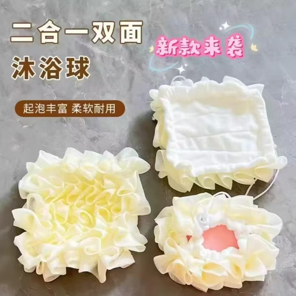 洗澡浴花二合一起泡沐浴球