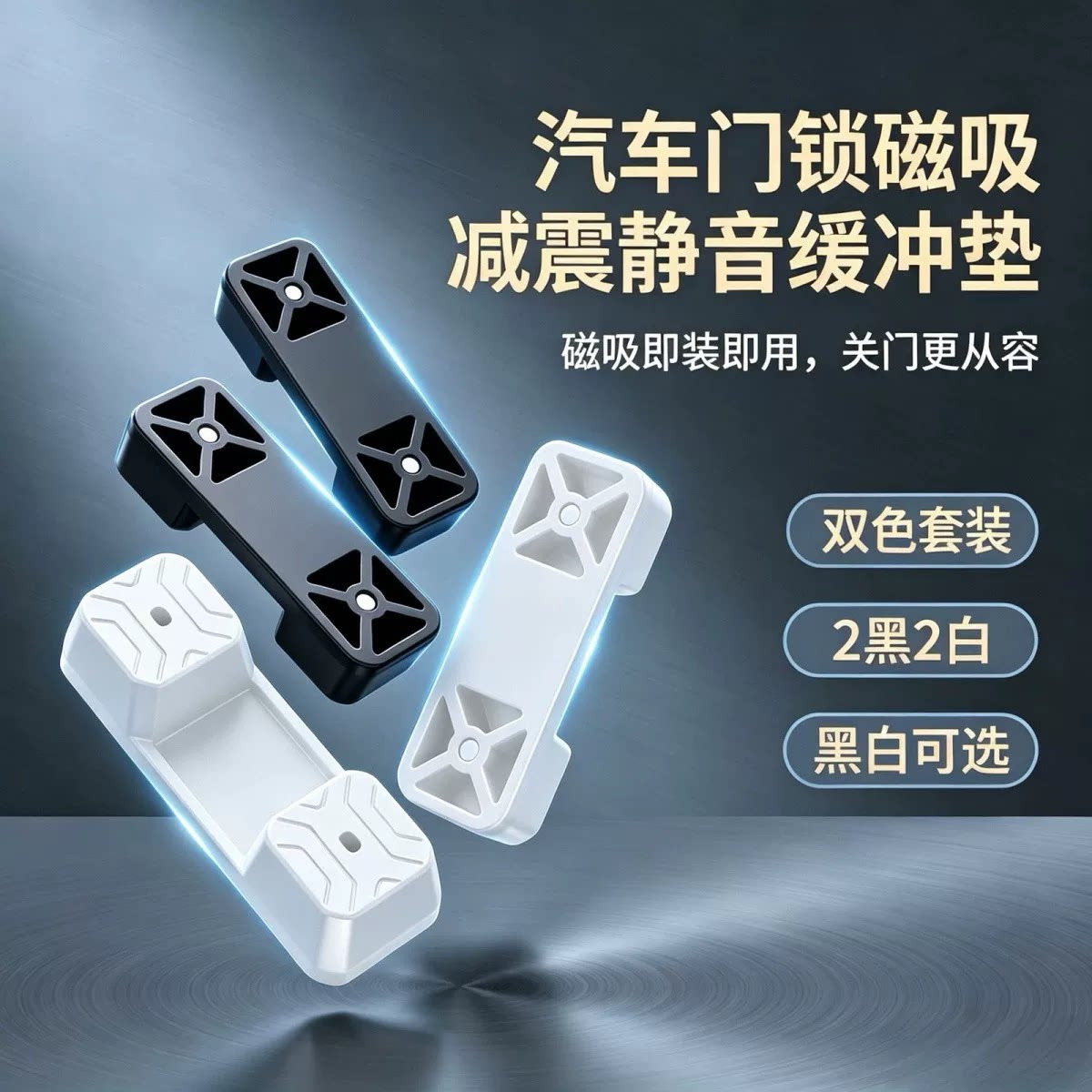 车门减震缓冲垫汽车关门静音加厚防撞条隔音硅胶橡胶垫片防震气囊