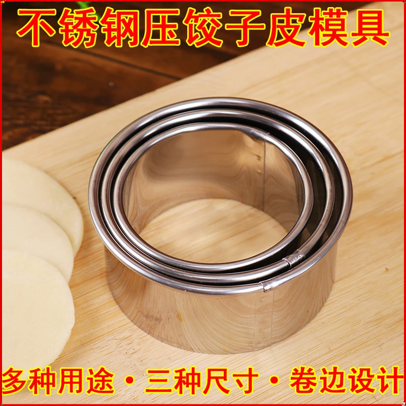 饺子皮模具家用圆形不锈钢水饺压皮神器切工具包饺子神器商用花型