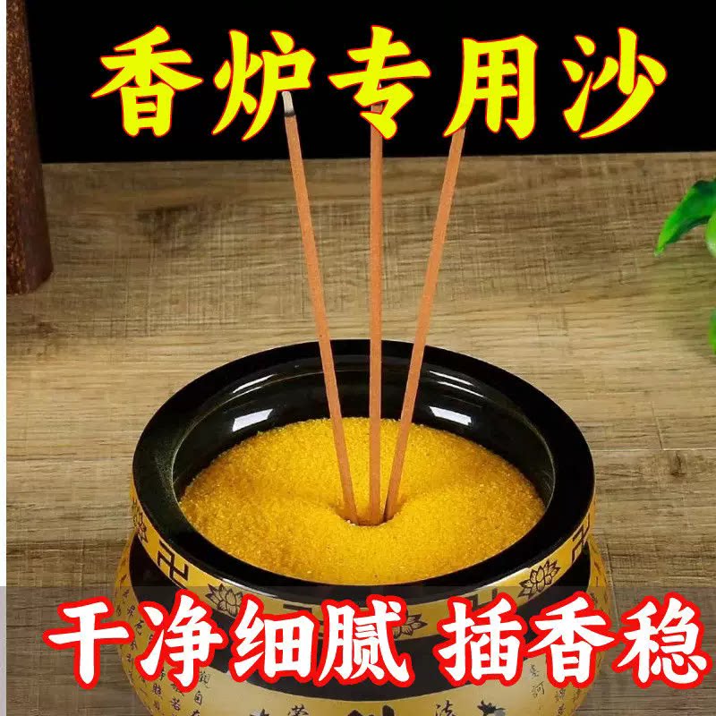 香炉金沙家用金玉明沙香炉专用供奉金刚砂填香炉沙上香用沙插香砂