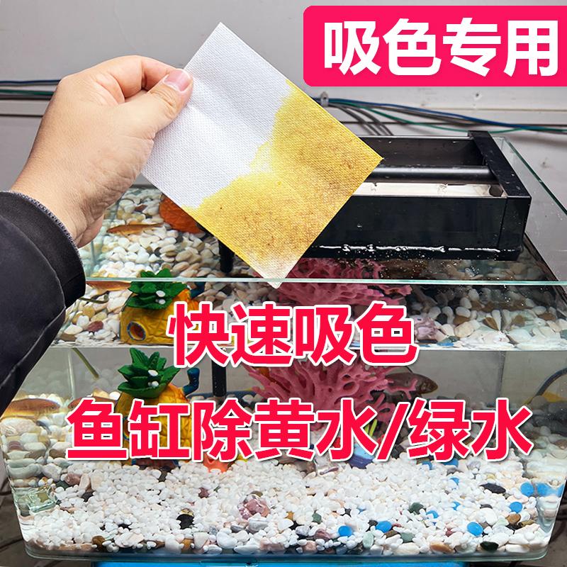 鱼缸过滤器除黄水吸色纸图片
