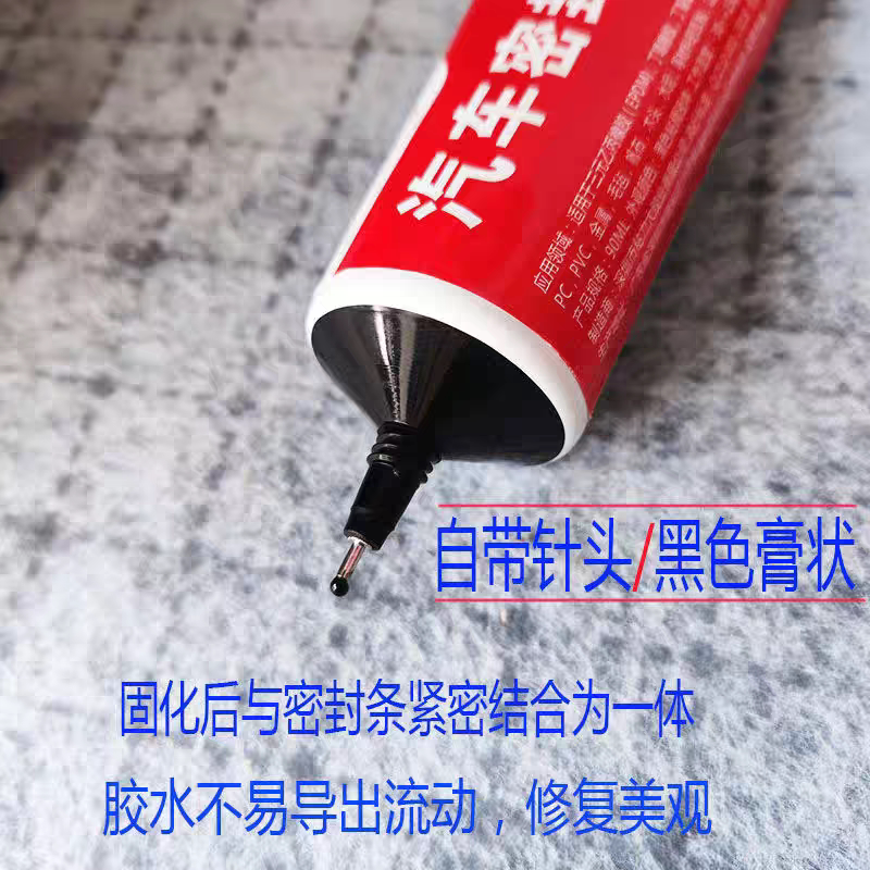 黑色软性膏状汽车密封条胶无腐蚀耐高温防水专用胶不发白强力补胎