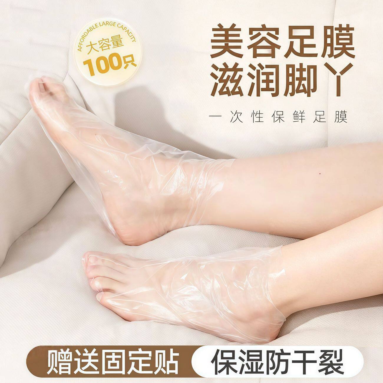 脚膜套足膜套试鞋套泡脚足疗防干裂保湿通用套脚袋一次性脚套加厚