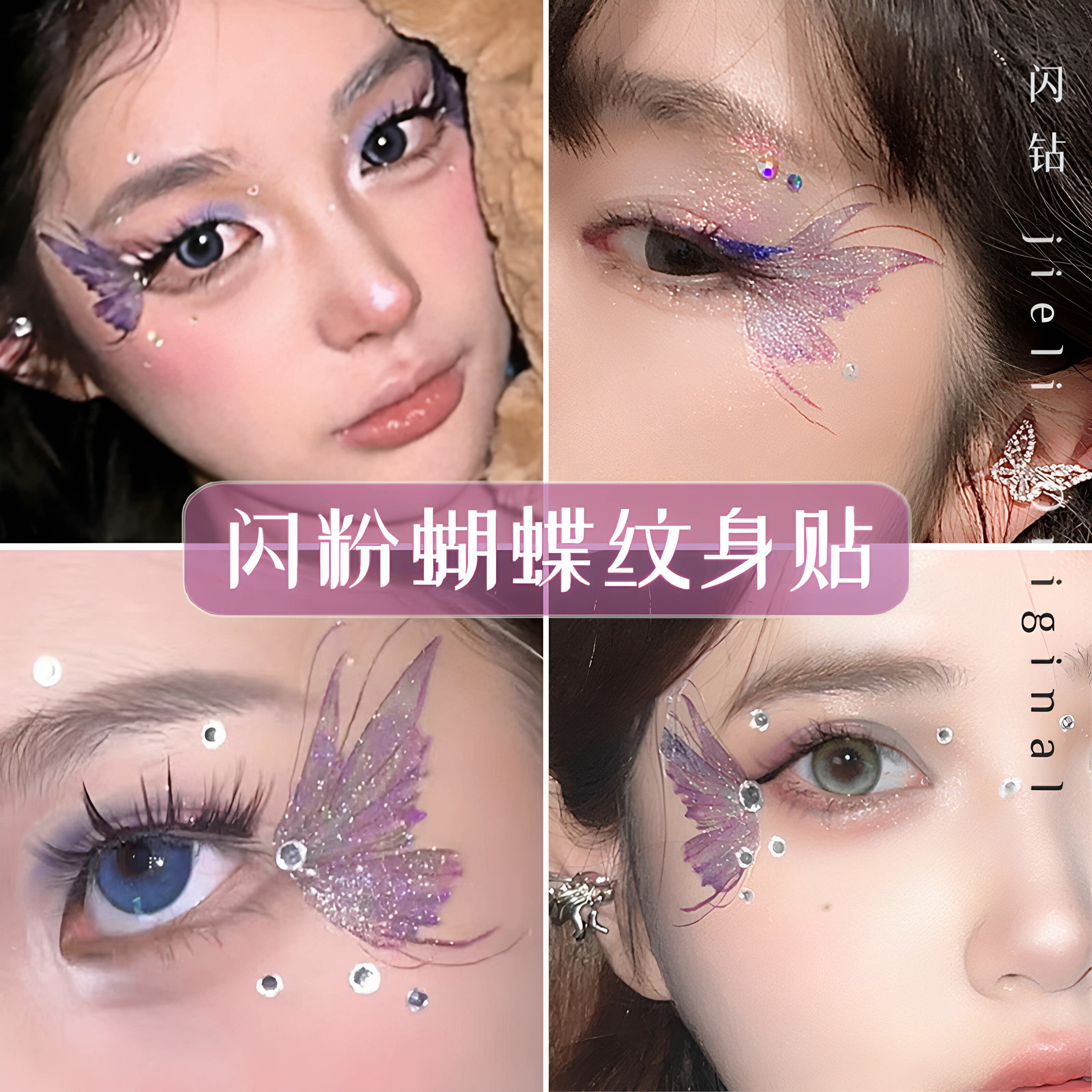 演唱会音乐节闪粉紫色翅膀蝴蝶贴
