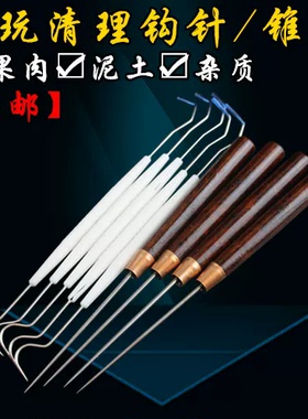 文玩工具核桃橄榄双头钩针挑针