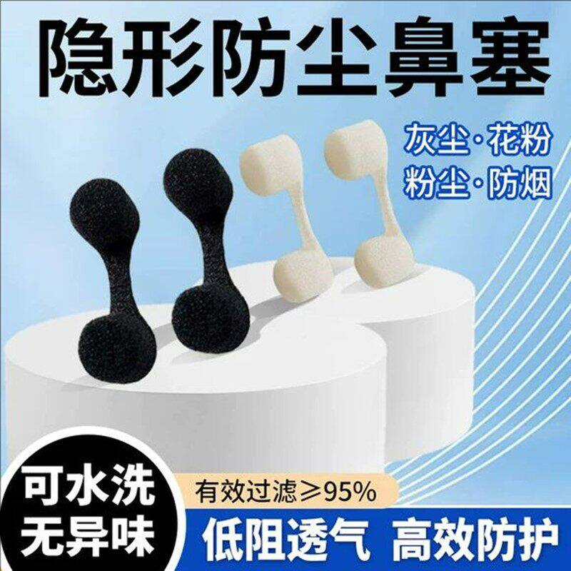 防尘重度粉尘鼻塞鼻罩工业粉尘防尘鼻塞防花粉口罩鼻塞防尘易呼吸