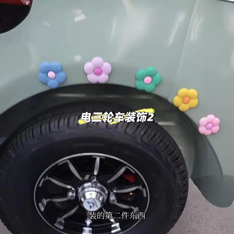 可爱花朵贴三轮车轮眉防撞贴彩色硅胶防刮蹭车头保护贴立体装饰贴