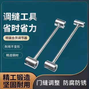 调门缝合页神器调缝工具工艺携带省力旗形明合页铰链调节调缝扳手