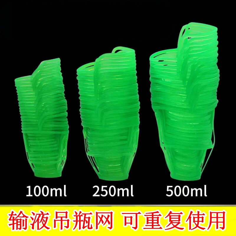 门诊输液网兜 塑料吊瓶套 瓶吊网/网套点滴100/250/500ml砂轮
