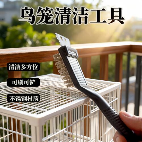 多功能鹦鹉笼清洁神器清理笼子