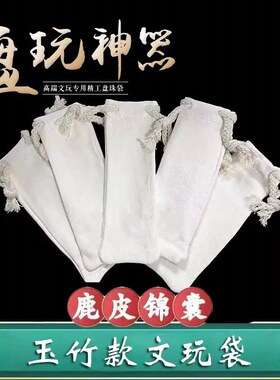 实心竹玉竹文玩收纳袋5*15cm