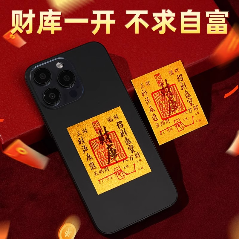 金箔财库贴金卡手机贴越来越好时来运转五路财神卡聚财本命年平安