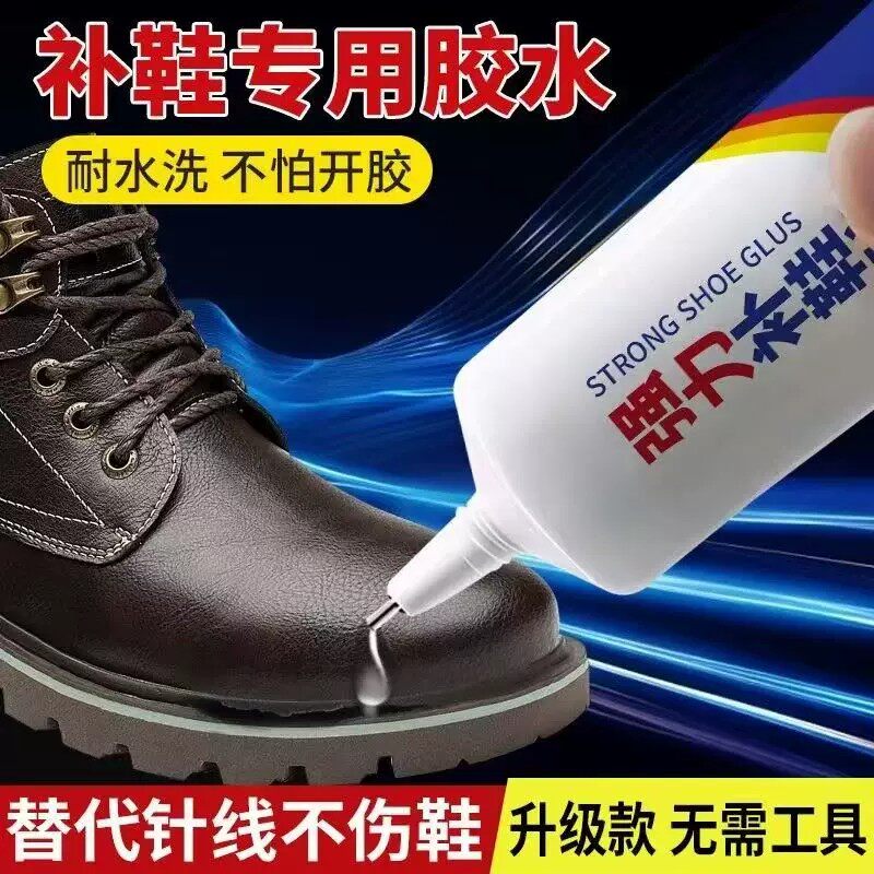 强力补鞋胶修鞋匠软性胶水