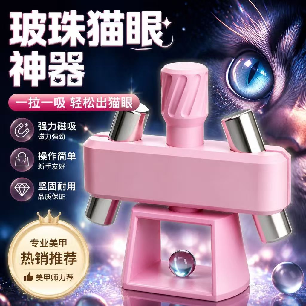 旋转猫眼神器磁铁美甲工具新手超强磁力自动吸玻璃珠猫眼美甲专用