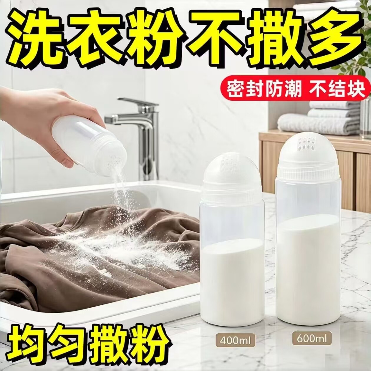 家用密封罐储物罐存储小盒容器洗衣粉撒粉罐均匀撒粉洗衣收纳盒