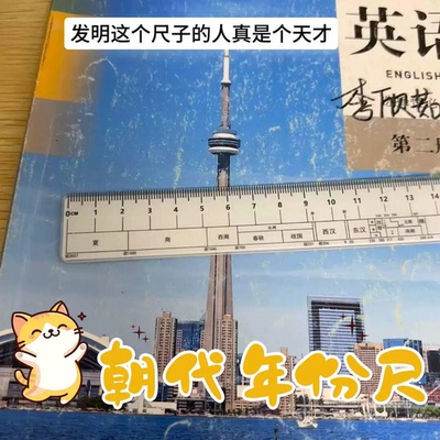多功能历史时间轴朝代直尺